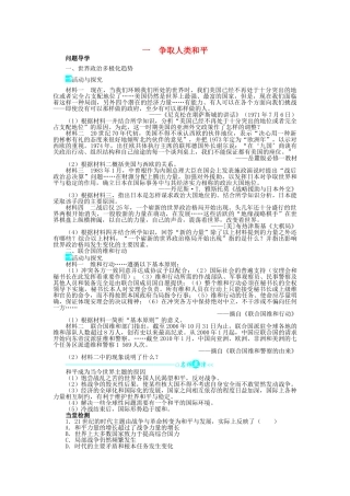 高中历史 专题六 和平与发展——当今世界的时代主题 一 争取人类和平学案1 人民版选修3-人民版高二选修3历史学案