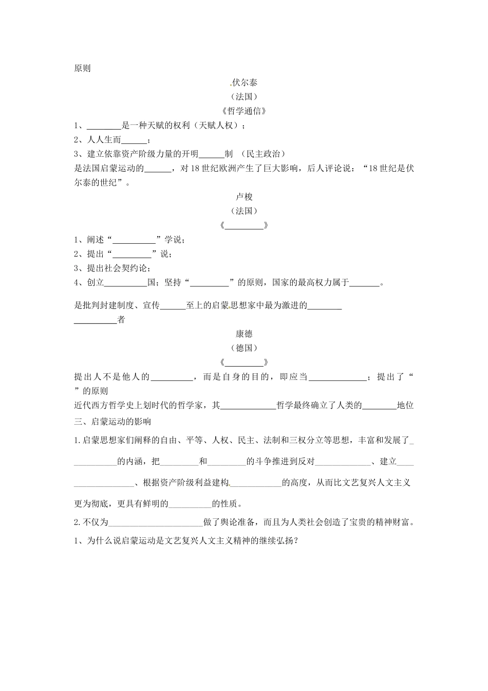 广东省佛山市顺德区均安中学高中历史 理性之光导学案 岳麓版必修3_第2页
