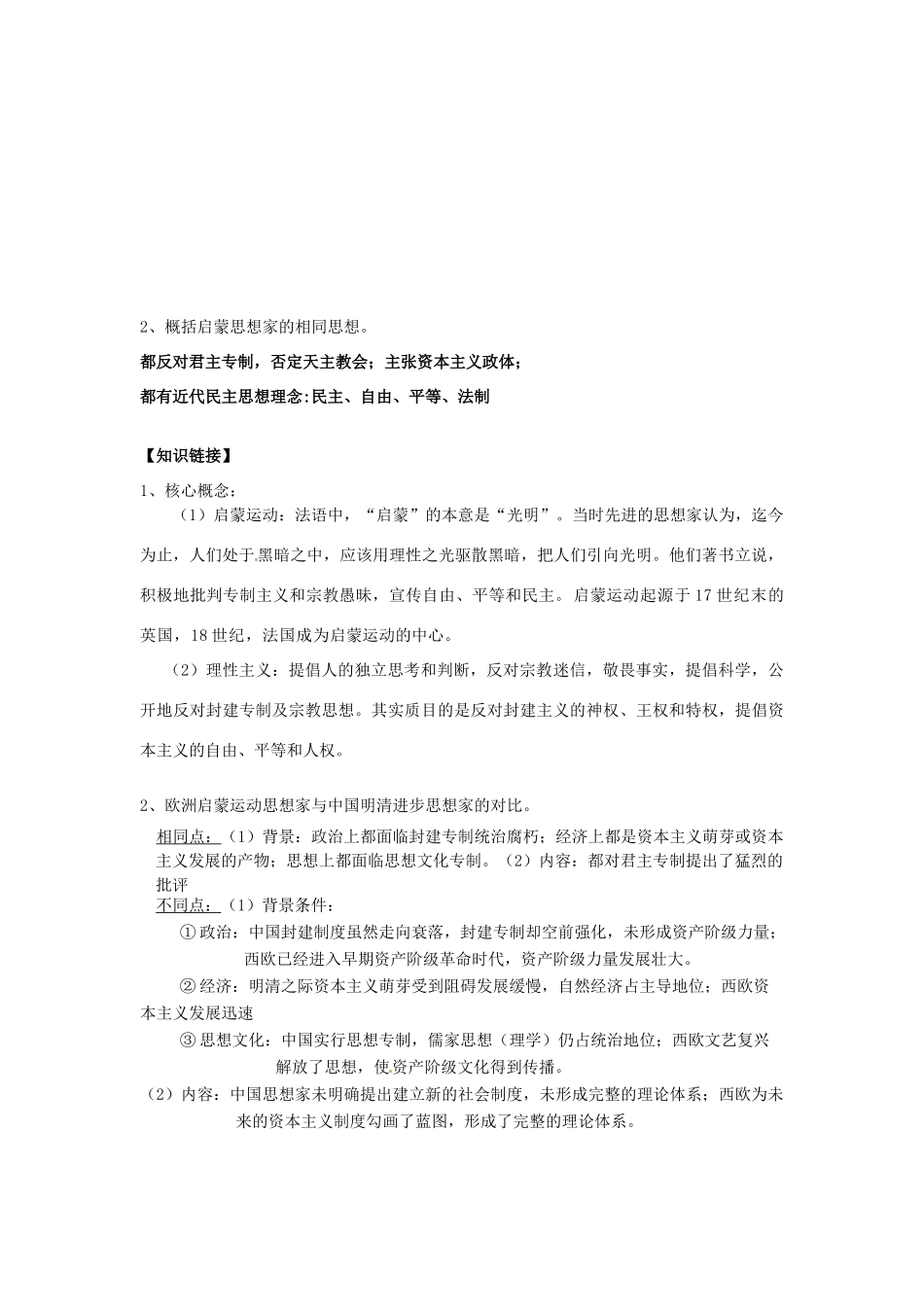 广东省佛山市顺德区均安中学高中历史 理性之光导学案 岳麓版必修3_第3页