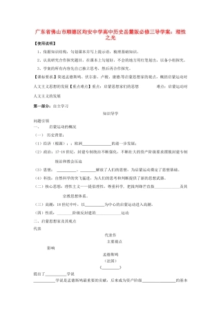 广东省佛山市顺德区均安中学高中历史 理性之光导学案 岳麓版必修3