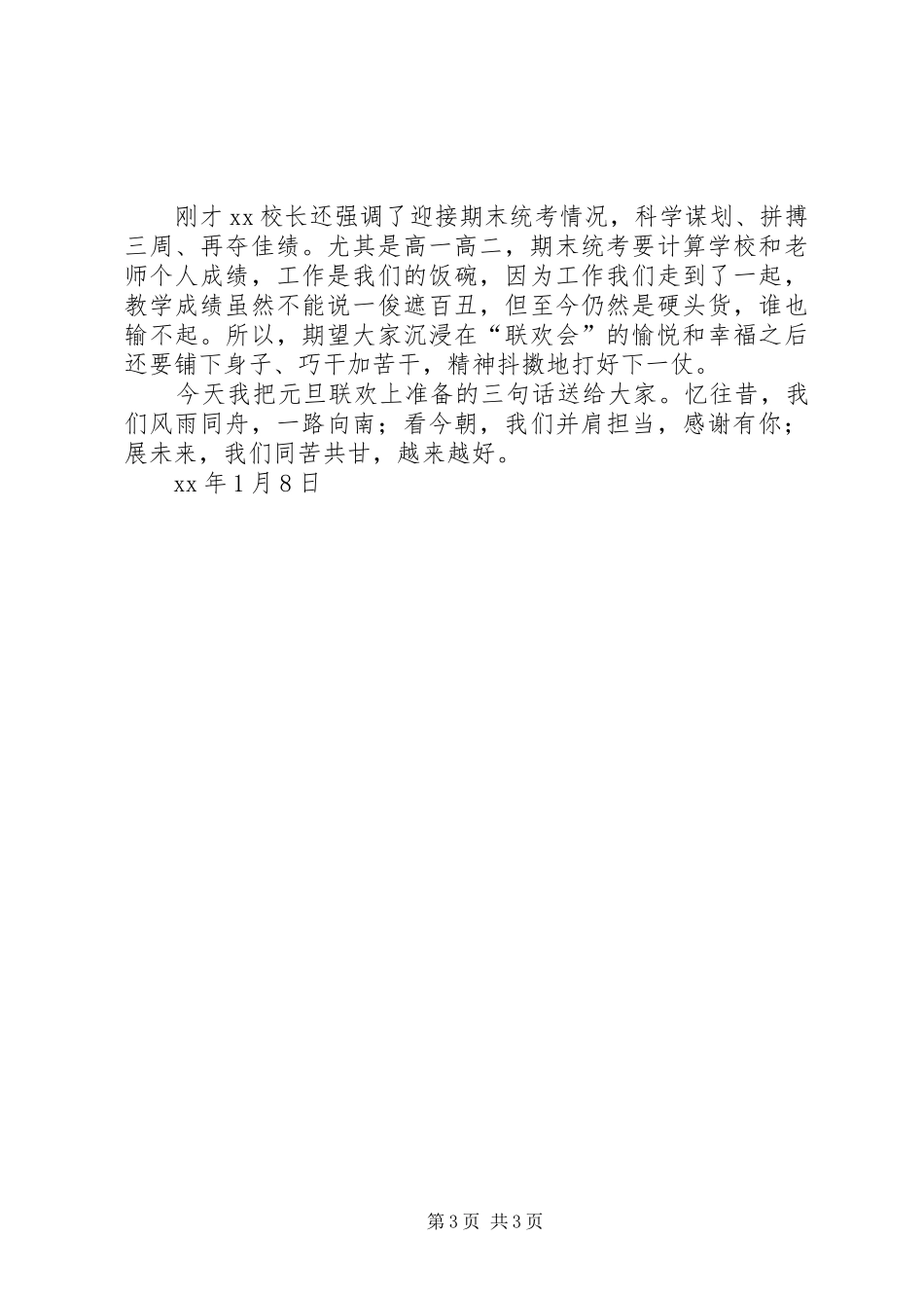 高中党委书记行政办公会扩大会议讲话发言稿_第3页