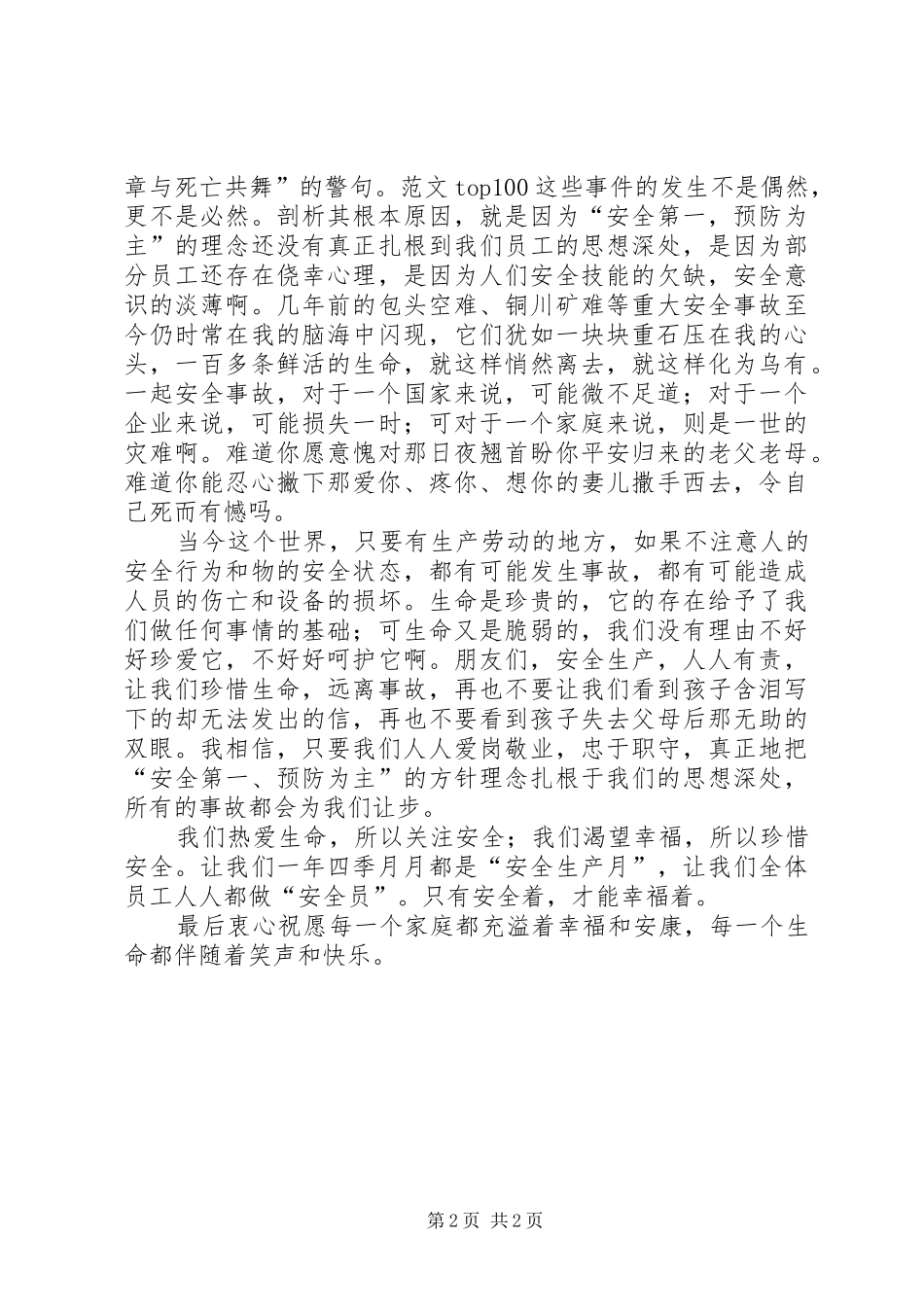 一篇关于安全工作演讲稿范文_第2页