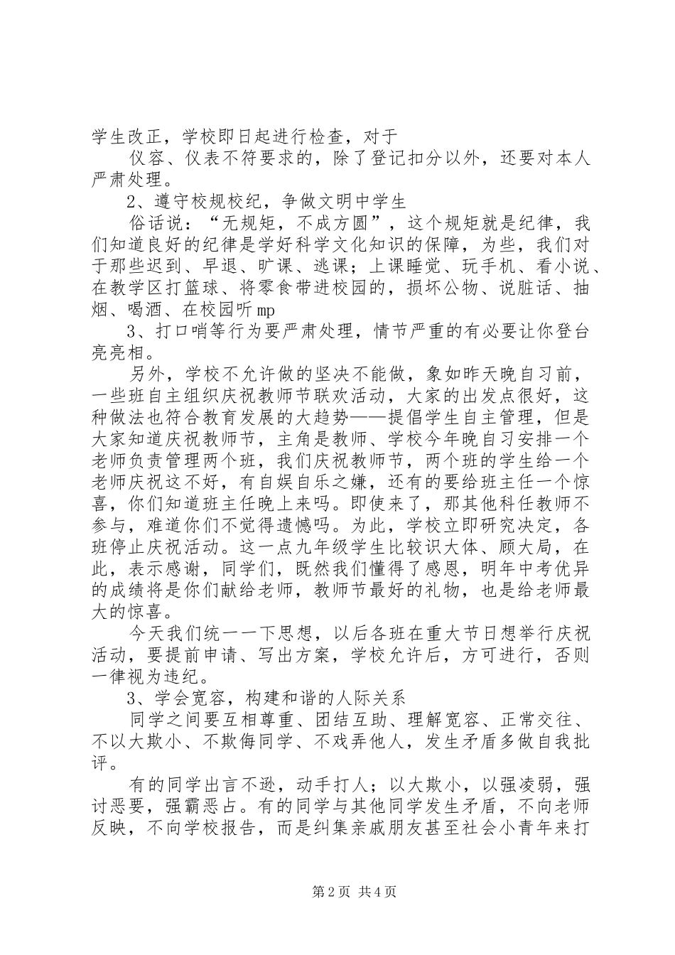 XX年秋初中政教副校长开学典礼的讲话发言稿_第2页
