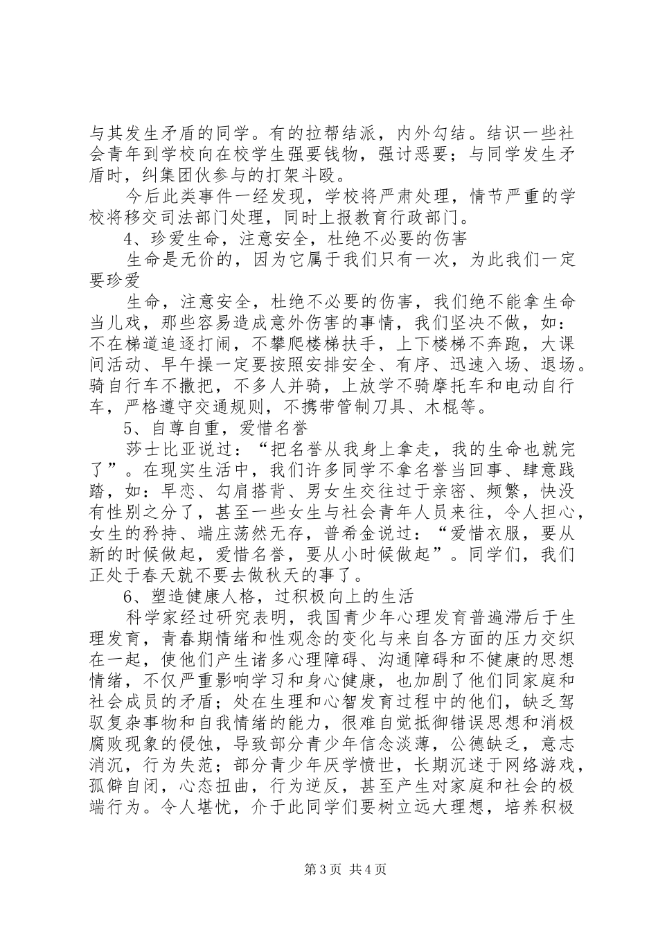 XX年秋初中政教副校长开学典礼的讲话发言稿_第3页