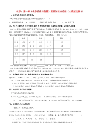 海南高中化学 第一章《化学反应与能量》知识点总结学案 新人教版选修4