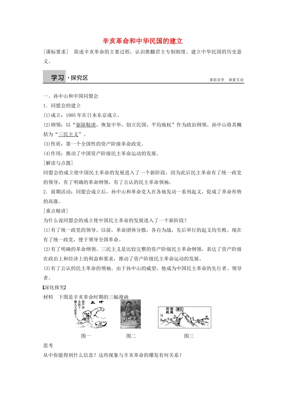高中历史 2.7辛亥革命和中华民国的建立学案 北师大版必修1-北师大版高一必修1历史学案_第1页