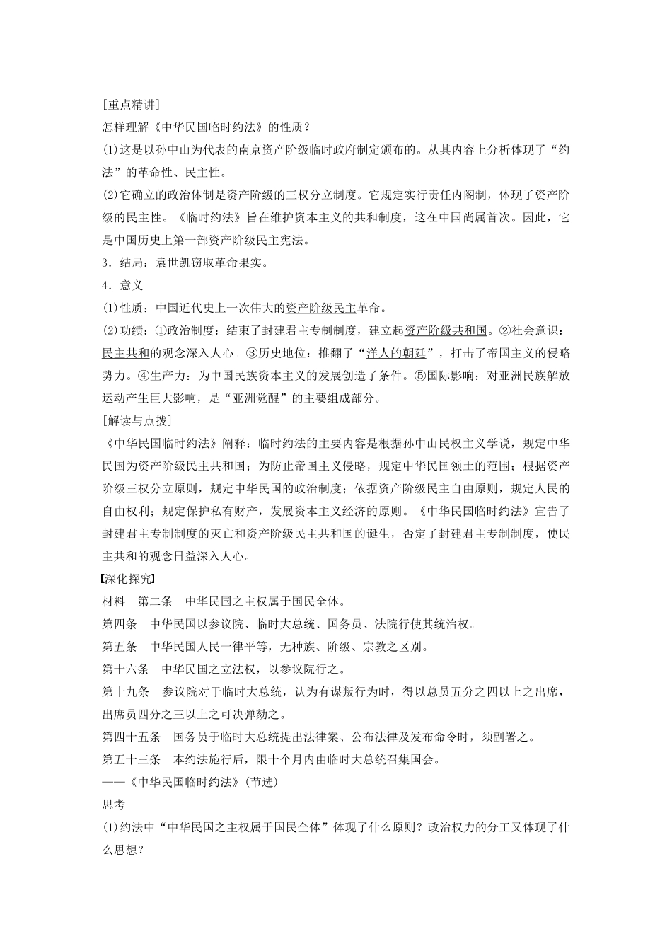 高中历史 2.7辛亥革命和中华民国的建立学案 北师大版必修1-北师大版高一必修1历史学案_第3页