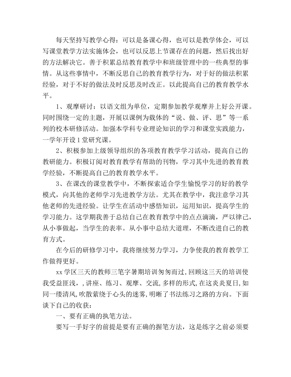 2024关于教师三笔字培训心得体会范文三篇 _第2页