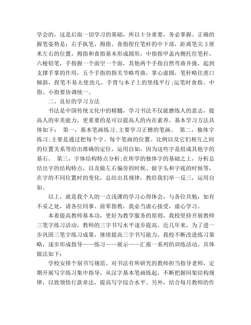 2024关于教师三笔字培训心得体会范文三篇 _第3页