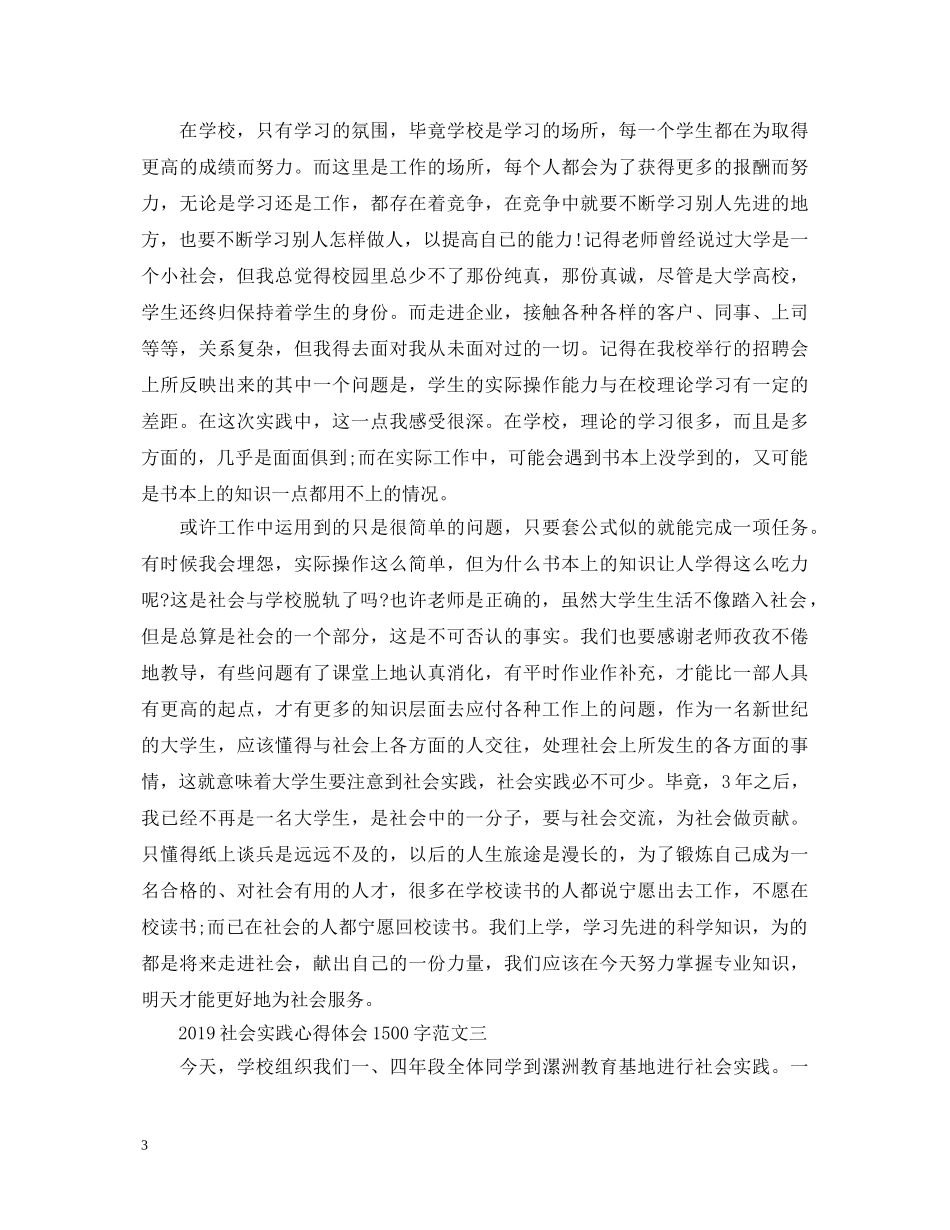 20XX年社会实践心得体会1500字 _第3页