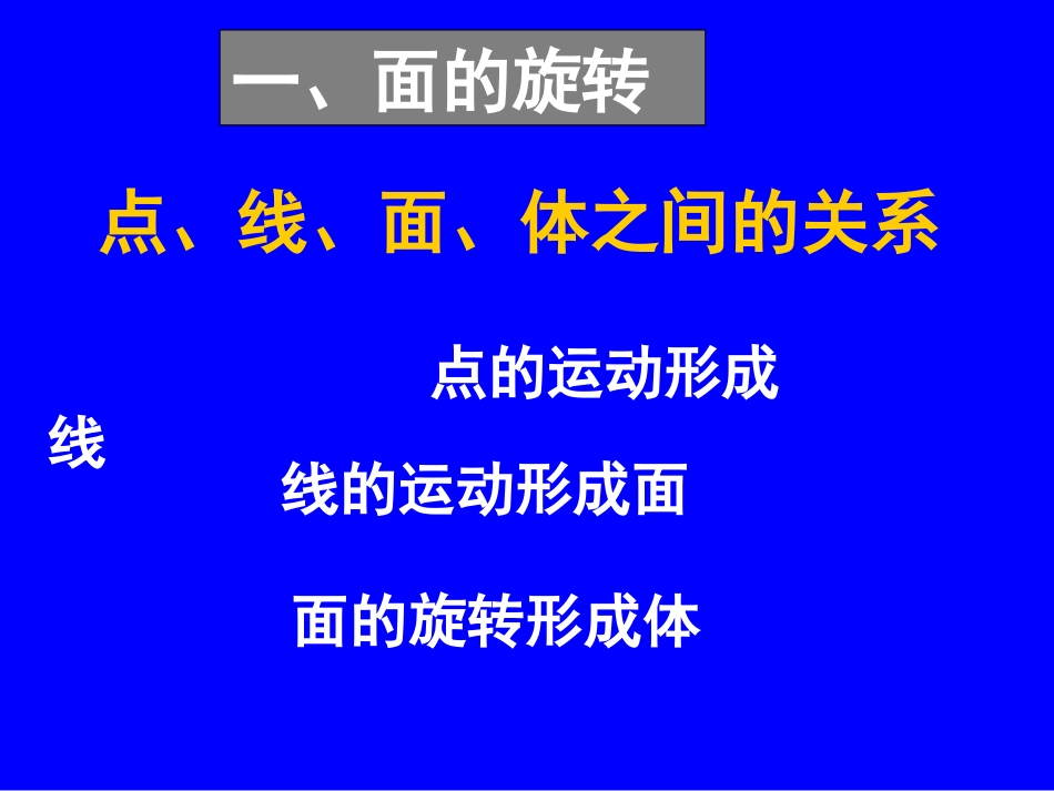 圆柱圆锥复习_第3页