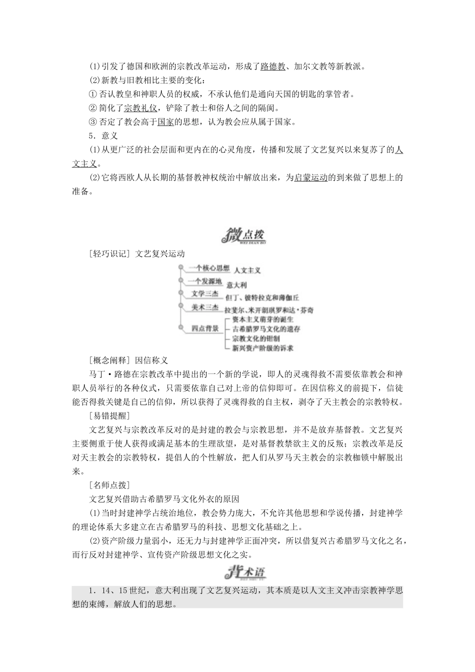 高中历史 专题六 西方人文精神的起源与发展 二 神权下的自我学案 人民版必修3-人民版高二必修3历史学案_第2页