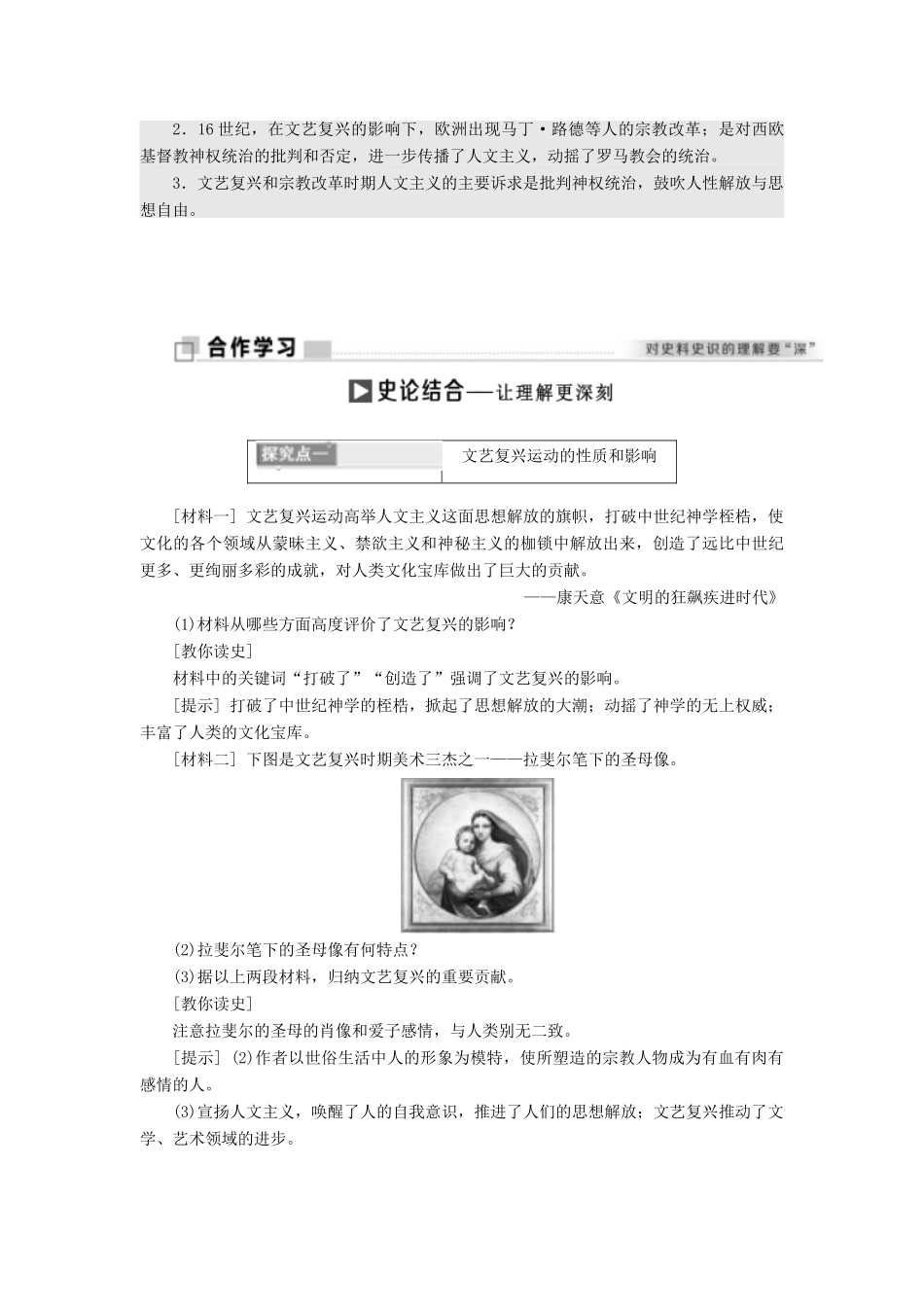高中历史 专题六 西方人文精神的起源与发展 二 神权下的自我学案 人民版必修3-人民版高二必修3历史学案_第3页