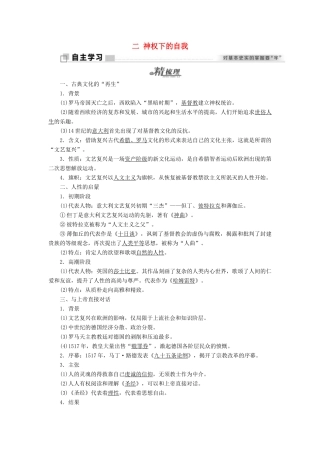 高中历史 专题六 西方人文精神的起源与发展 二 神权下的自我学案 人民版必修3-人民版高二必修3历史学案
