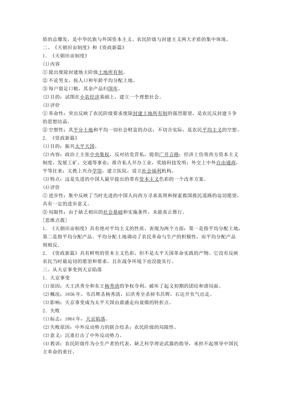 高中历史 专题三 近代中国的民主革命 第1课 太平天国运动学案 人民版必修1-人民版高一必修1历史学案_第2页