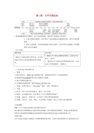 高中历史 专题三 近代中国的民主革命 第1课 太平天国运动学案 人民版必修1-人民版高一必修1历史学案