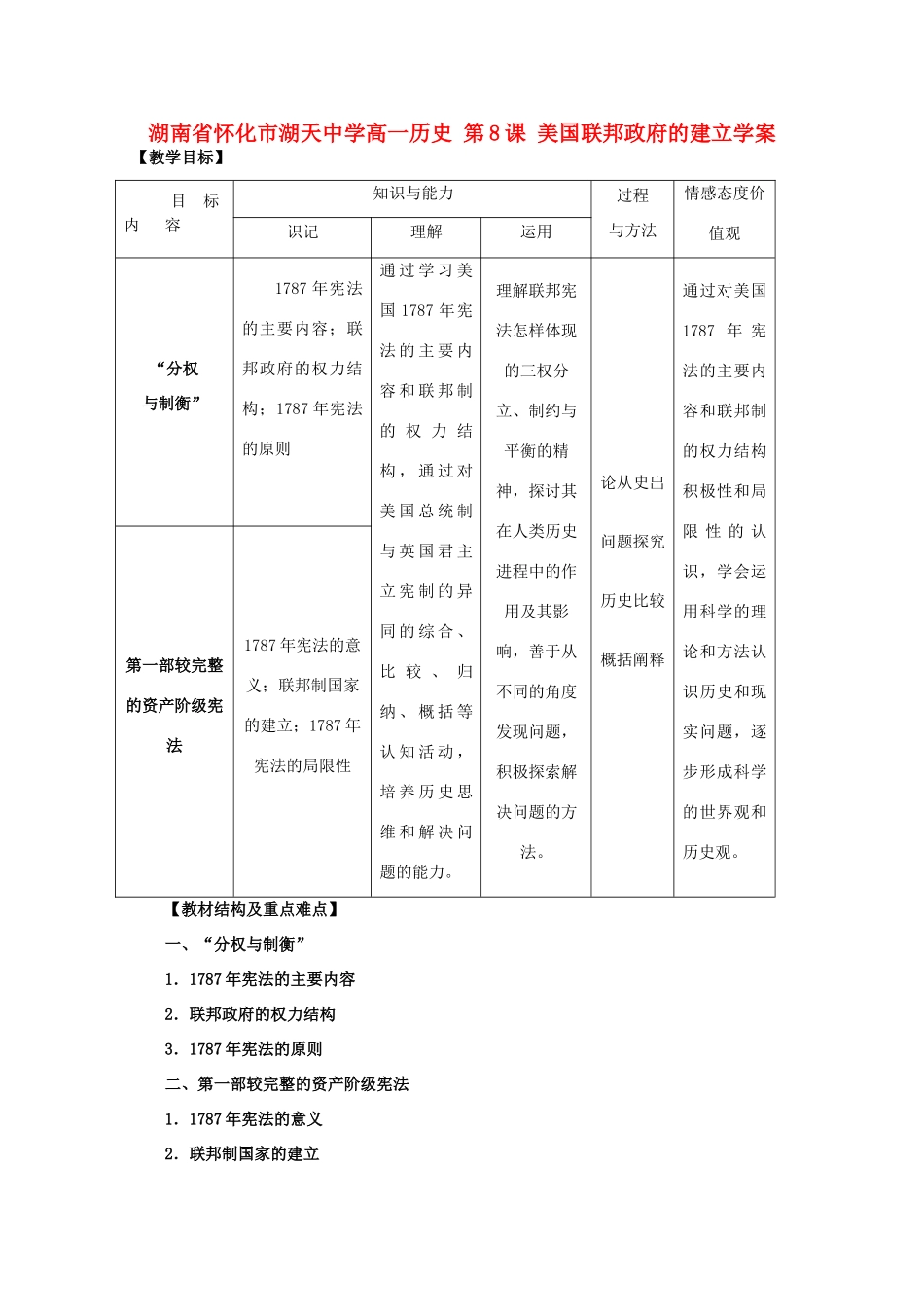 湖南省怀化市湖天中学高一历史 第8课 美国联邦政府的建立学案_第1页