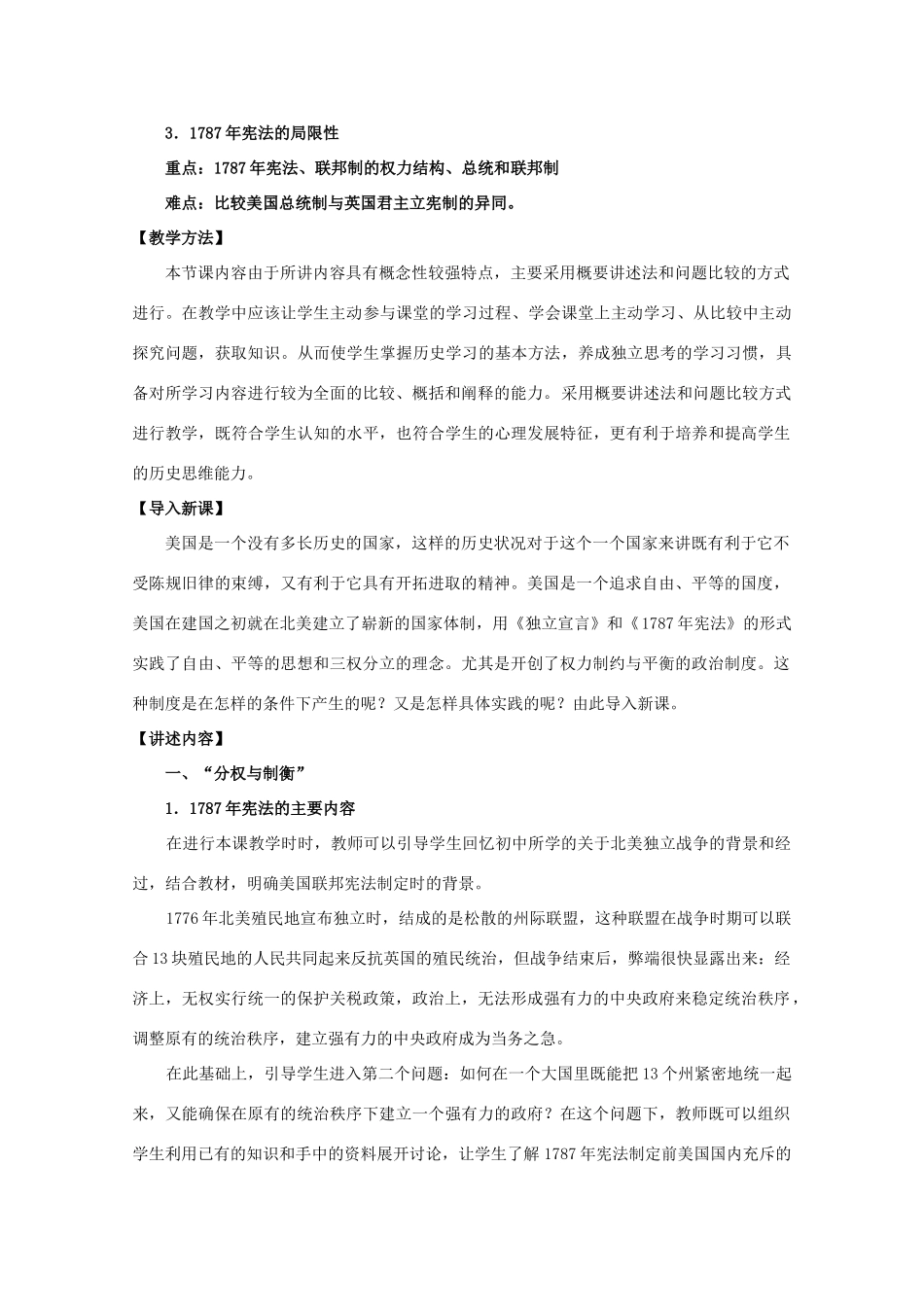 湖南省怀化市湖天中学高一历史 第8课 美国联邦政府的建立学案_第2页