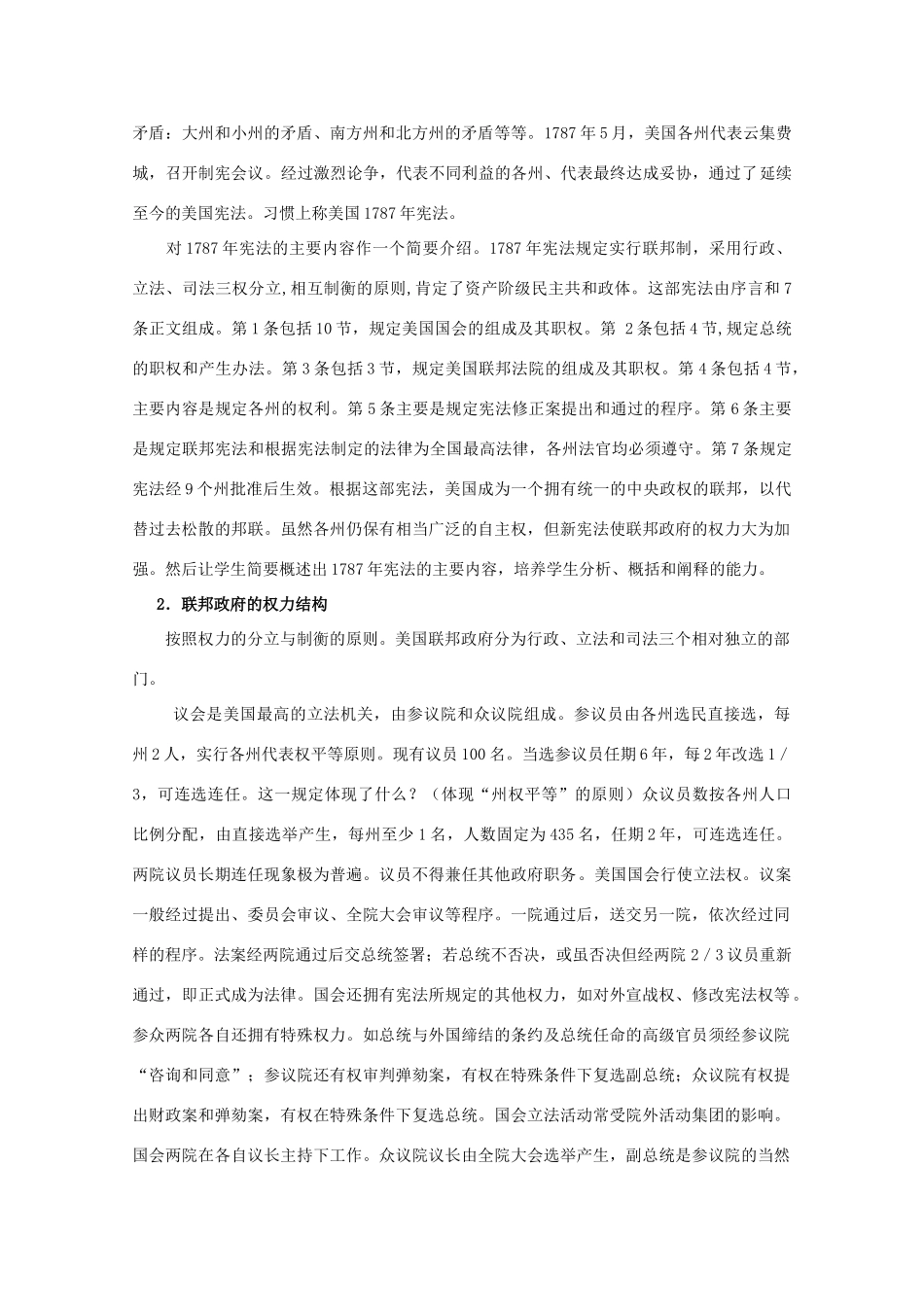 湖南省怀化市湖天中学高一历史 第8课 美国联邦政府的建立学案_第3页