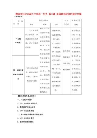 湖南省怀化市湖天中学高一历史 第8课 美国联邦政府的建立学案