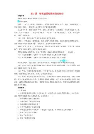 高中历史 第二单元 古代历史上的改革（下）第3课 春秋战国时期的变法运动学案 岳麓版选修1-岳麓版高二选修1历史学案