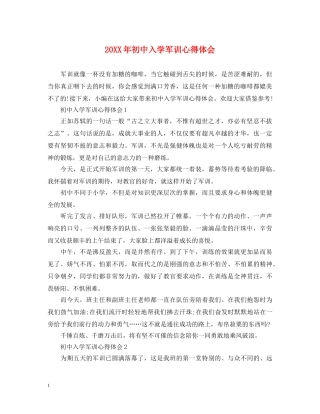 20XX年初中入学军训心得体会 