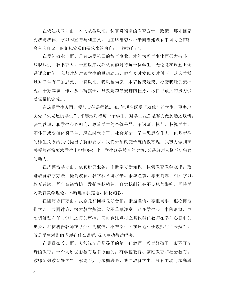 20XX年教师师德师风学习心得体会范文 _第3页