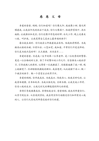 小三年级作文《感恩父母》(1)