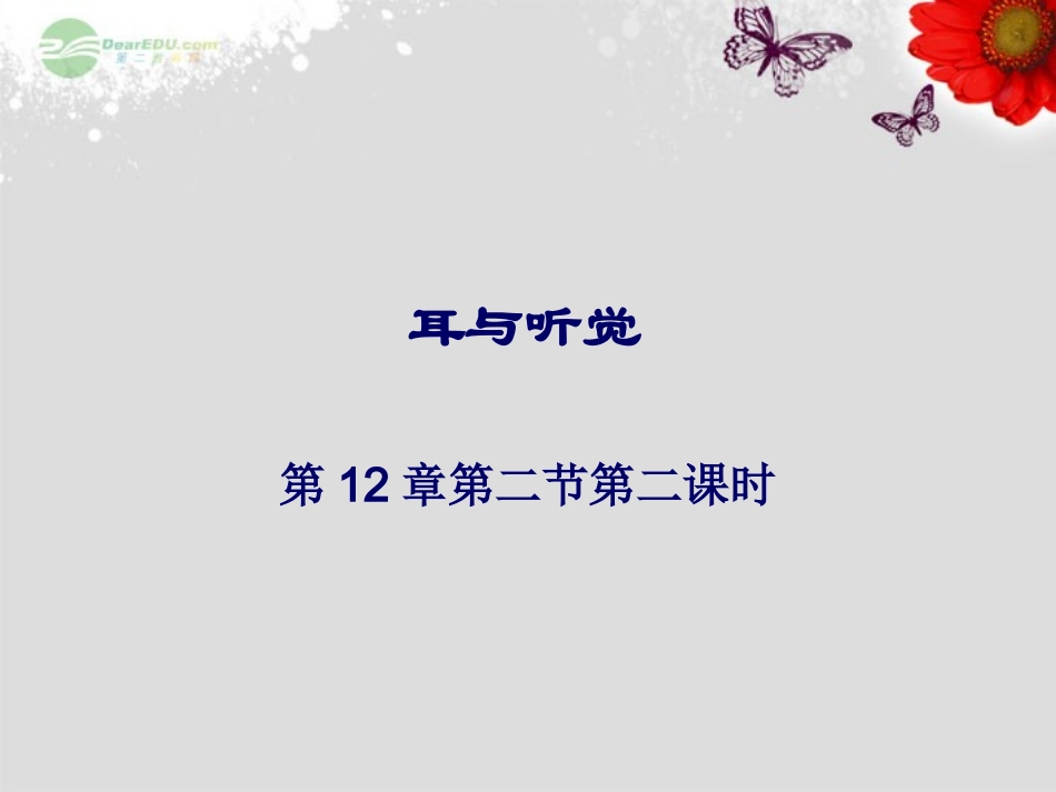 七年级生物下册_第十二章_人体的自我调节_第二节___第2页