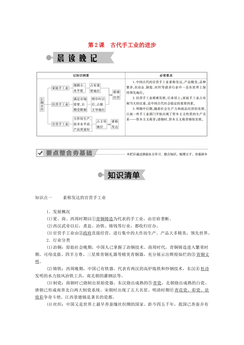 高中历史 第一单元 古代中国经济的基本结构与特点 第2课 古代手工业的进步学案（含解析）新人教版必修2-新人教版高一必修2历史学案_第1页