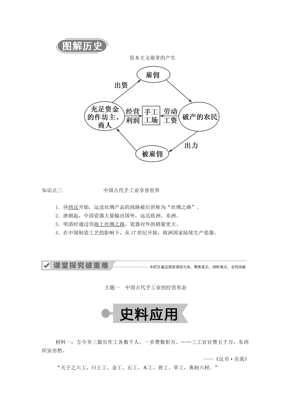 高中历史 第一单元 古代中国经济的基本结构与特点 第2课 古代手工业的进步学案（含解析）新人教版必修2-新人教版高一必修2历史学案_第3页