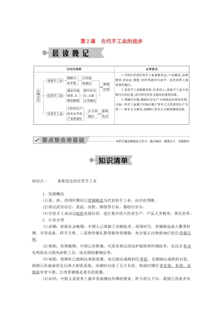 高中历史 第一单元 古代中国经济的基本结构与特点 第2课 古代手工业的进步学案（含解析）新人教版必修2-新人教版高一必修2历史学案