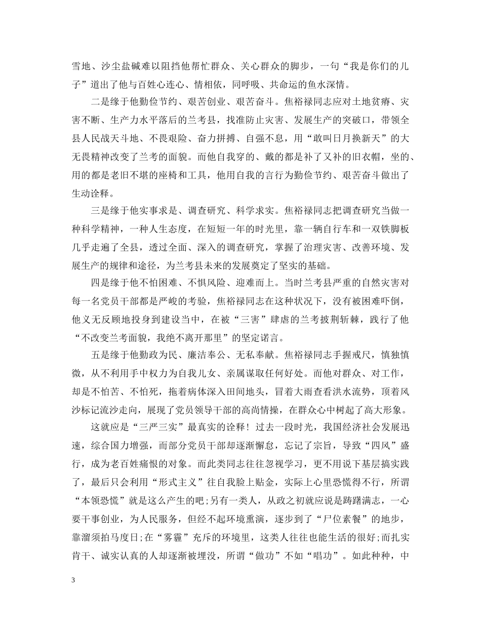 2024年三严三实学习心得体会范文 _第3页