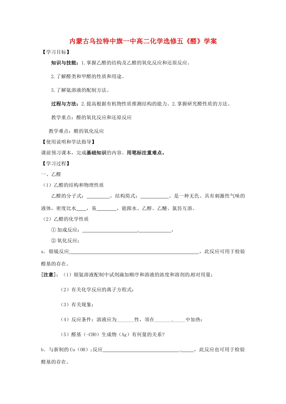 内蒙古高中化学《醛》学案 新人教版选修5_第1页