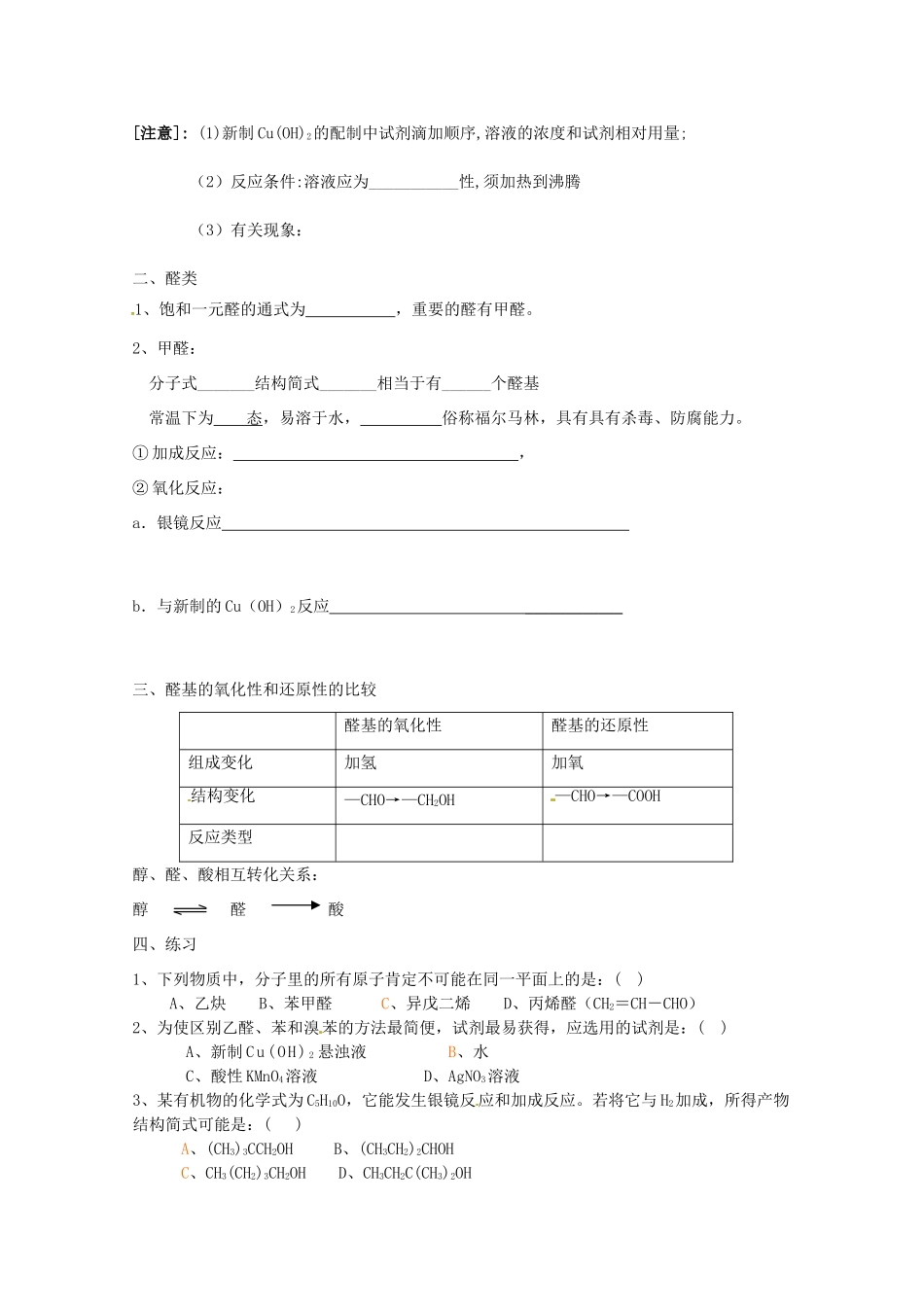 内蒙古高中化学《醛》学案 新人教版选修5_第2页
