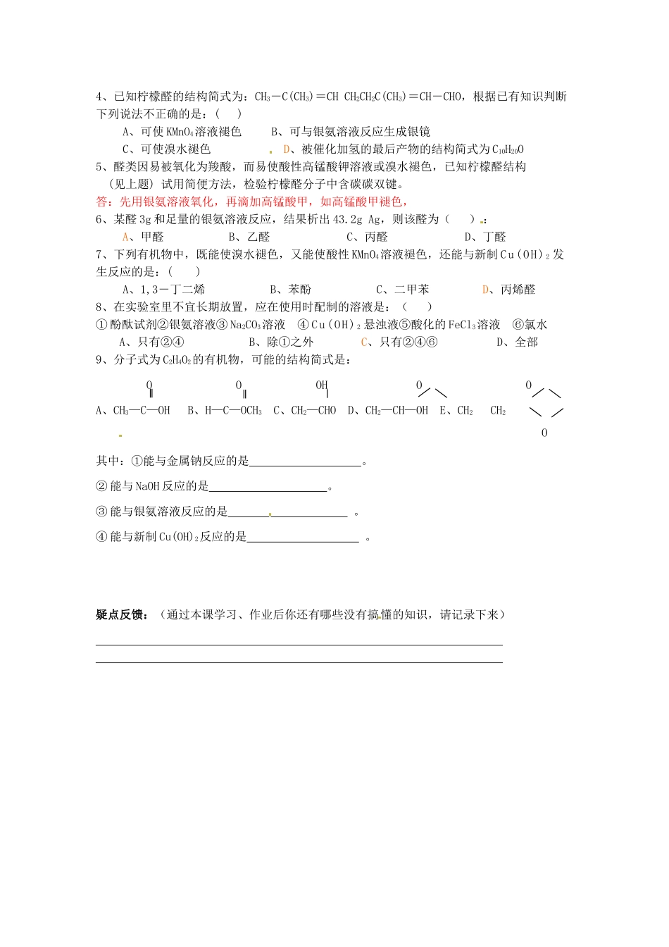 内蒙古高中化学《醛》学案 新人教版选修5_第3页