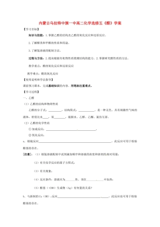 内蒙古高中化学《醛》学案 新人教版选修5