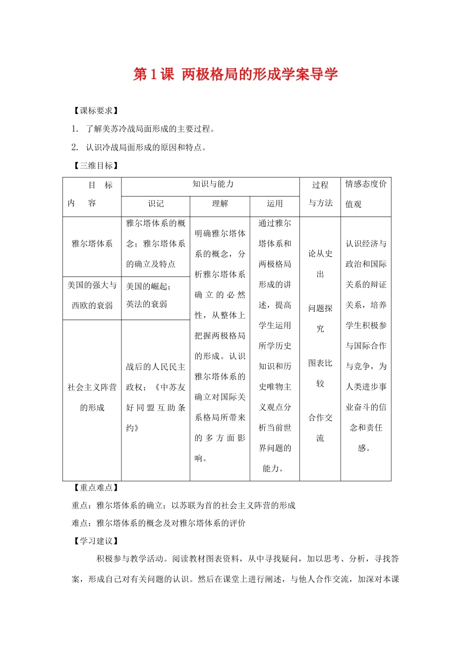高中历史：两极格局的形成导学案 新人教版选修3_第1页