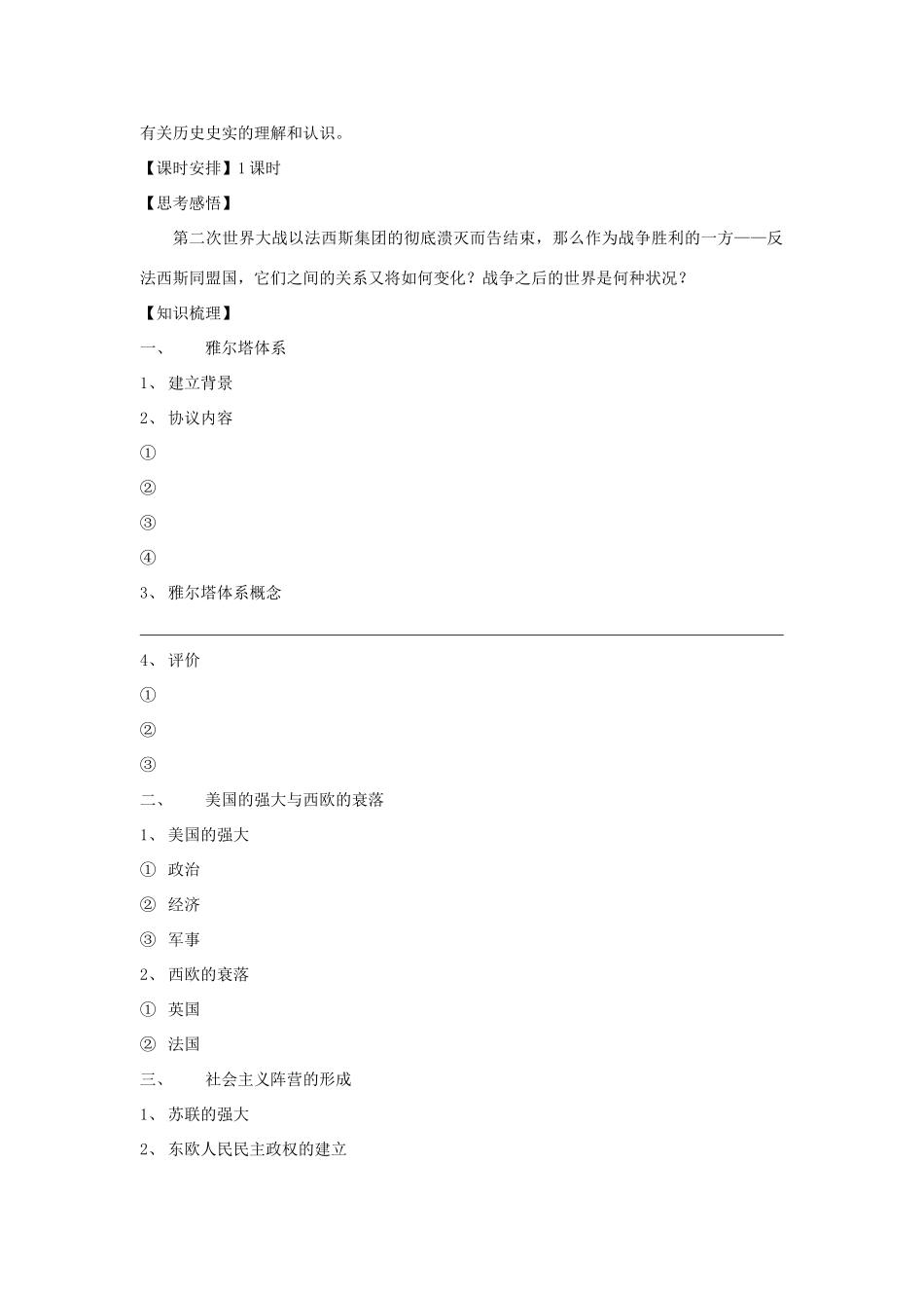 高中历史：两极格局的形成导学案 新人教版选修3_第2页