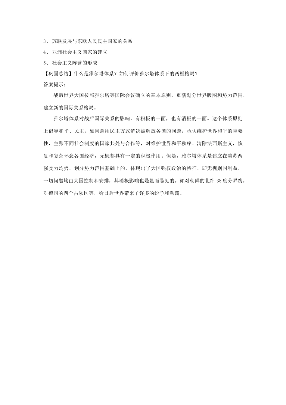 高中历史：两极格局的形成导学案 新人教版选修3_第3页