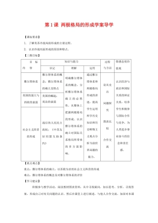 高中历史：两极格局的形成导学案 新人教版选修3