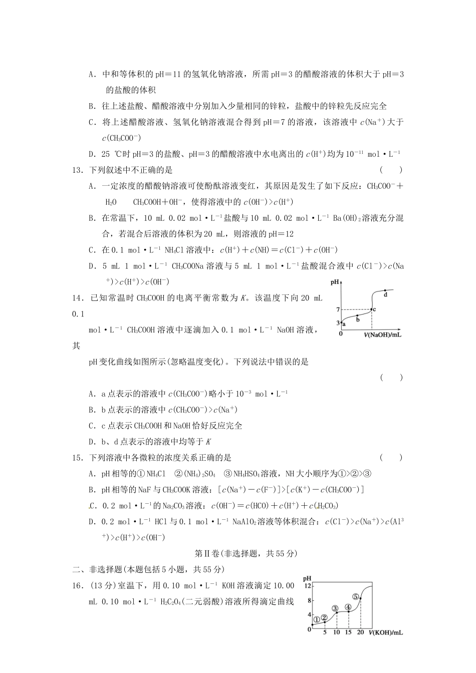 湖南省隆回县第二中学高中化学 第三章 水溶液中的离子平衡 章节复习（第1、2课时）导学案 新人教版选修4_第3页