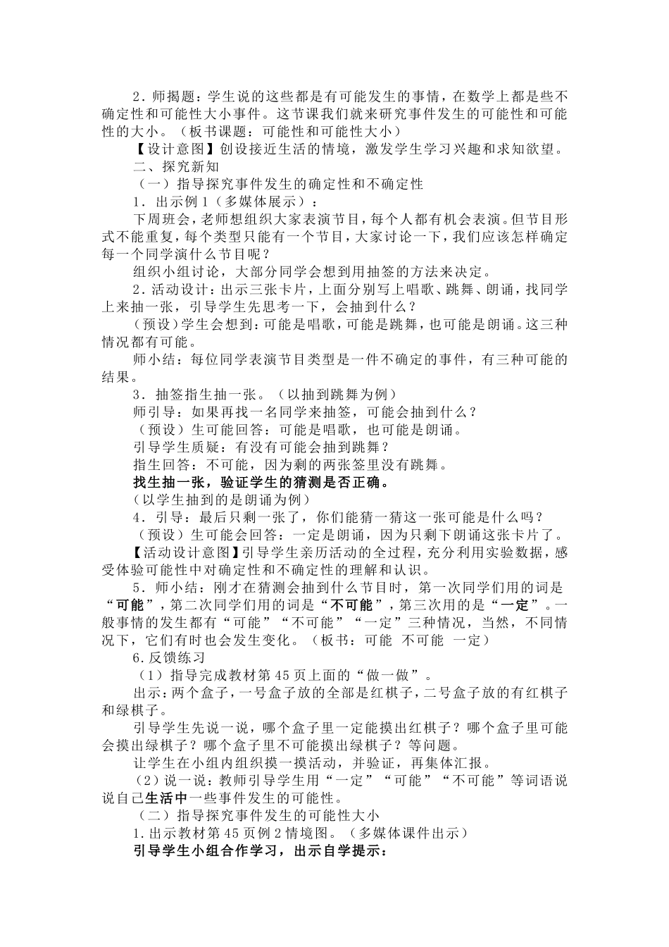 五年级上册《可能性》教学设计_第2页