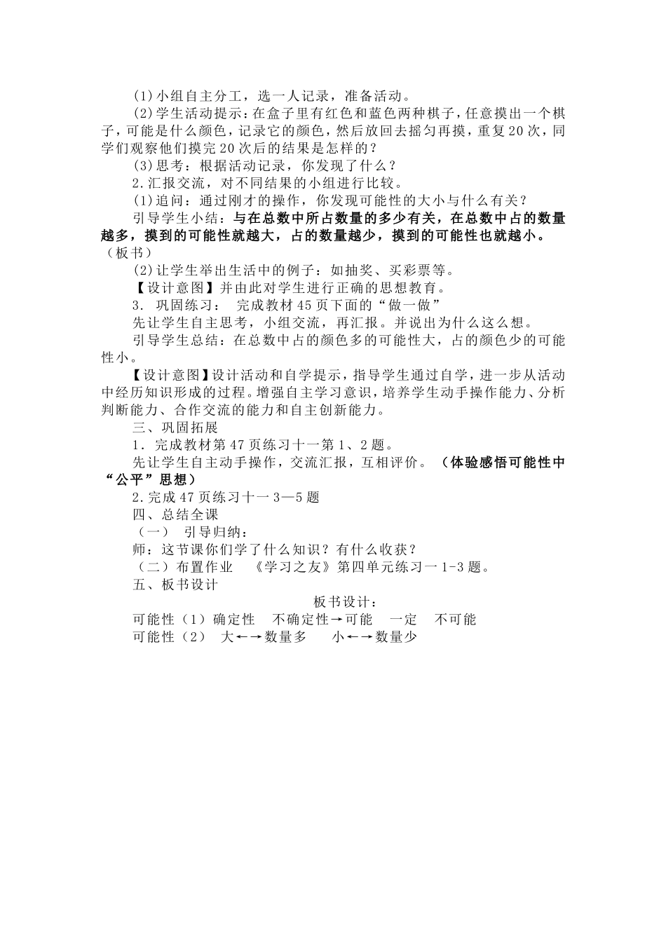 五年级上册《可能性》教学设计_第3页