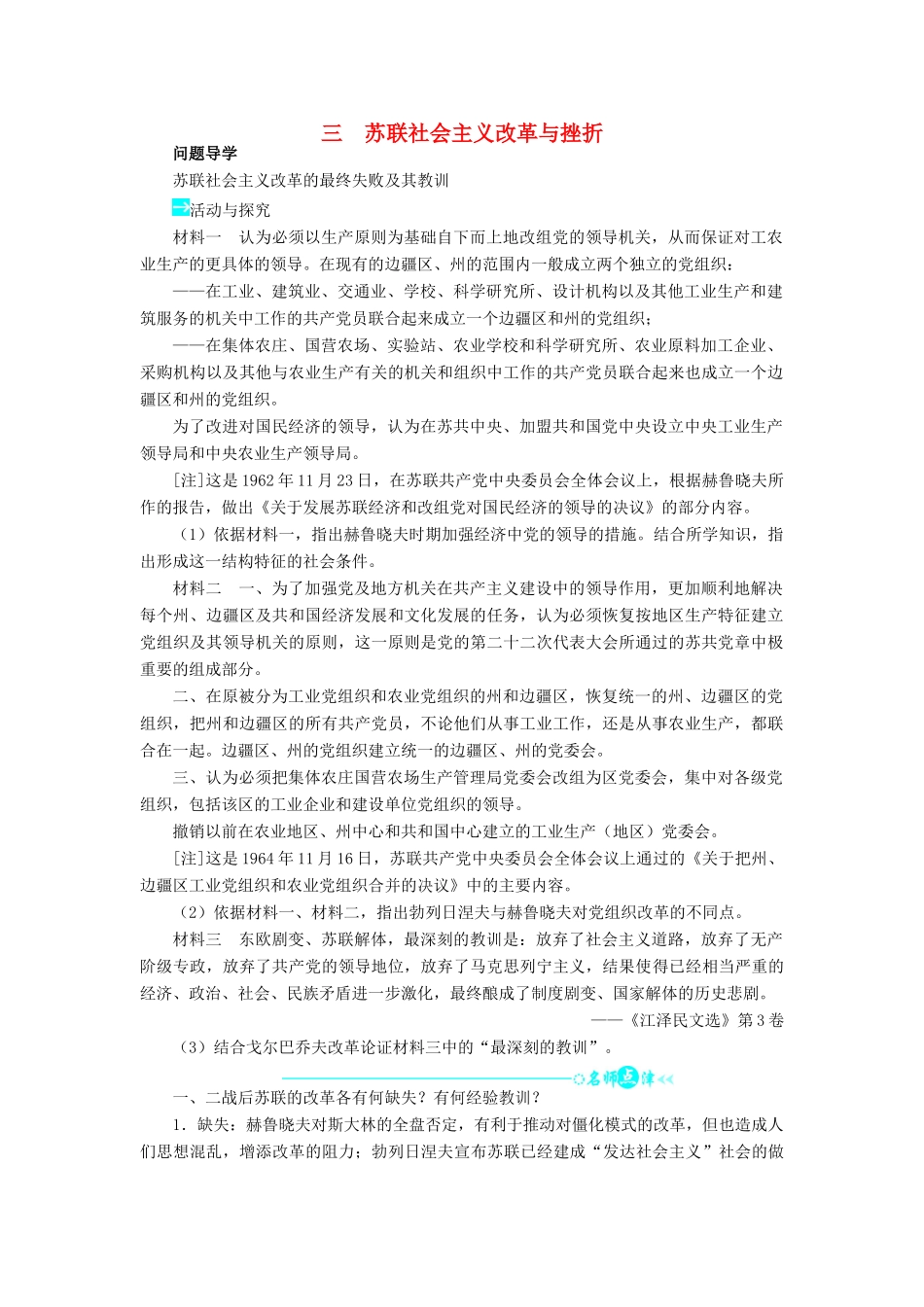 高中历史 专题七 苏联社会主义建设的经验与教训 三 苏联社会主义改革与挫折问题导学 人民版必修2-人民版高一必修2历史学案_第1页
