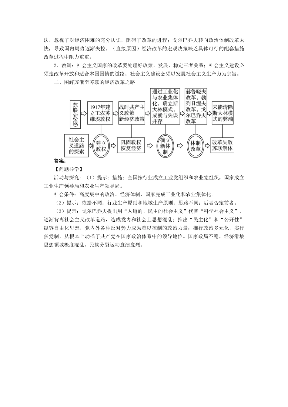 高中历史 专题七 苏联社会主义建设的经验与教训 三 苏联社会主义改革与挫折问题导学 人民版必修2-人民版高一必修2历史学案_第2页