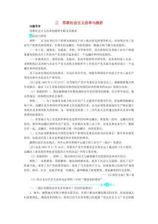 高中历史 专题七 苏联社会主义建设的经验与教训 三 苏联社会主义改革与挫折问题导学 人民版必修2-人民版高一必修2历史学案