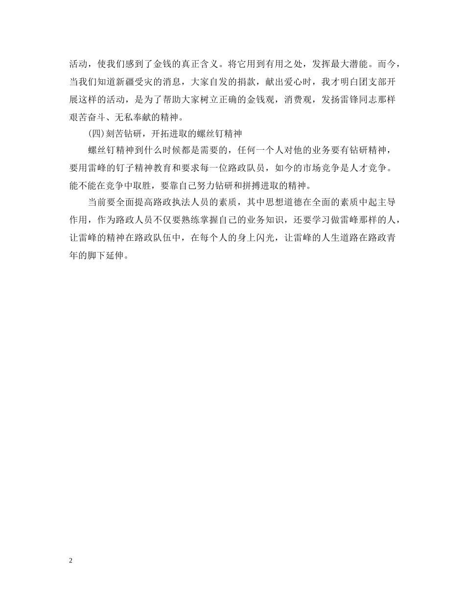 “让雷峰精神永存”学习心得体会 _第2页