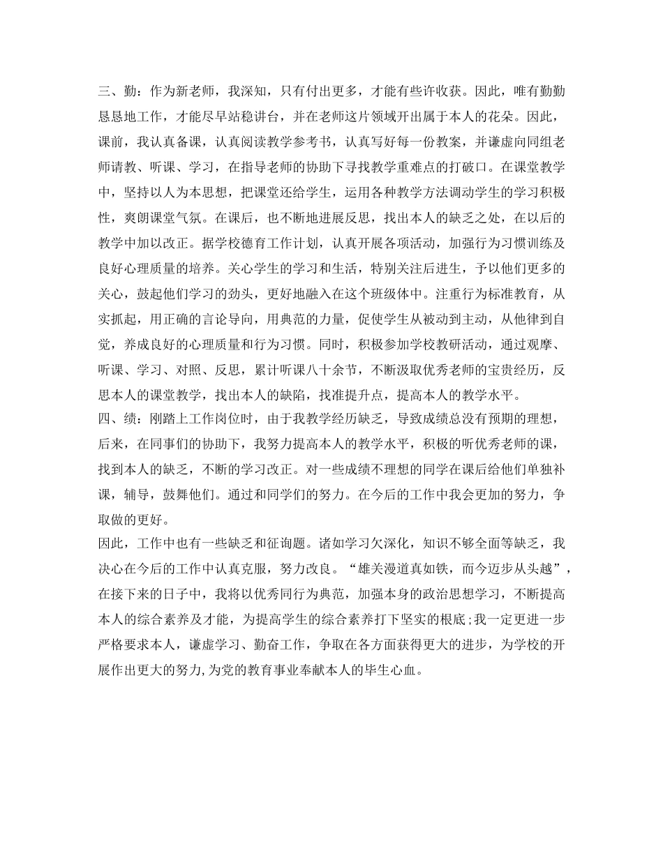 2024教师转正定级自我鉴定参考 _第2页