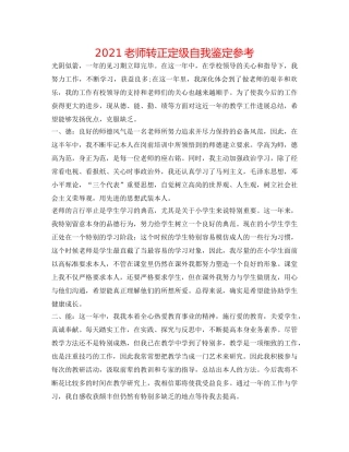 2024教师转正定级自我鉴定参考 